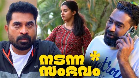 Nadanna Sambhavam Malayalam Full Movie 2024 Fact Story Explain