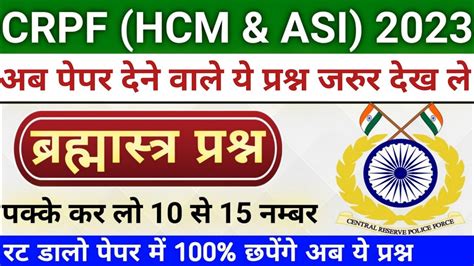 CRPF HCM 2023 Exam Analysis GK GS Analysis CRPF February All Shifts