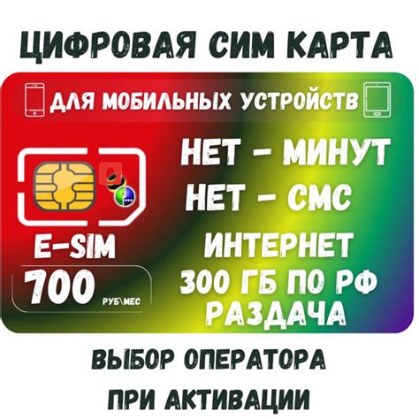 SIM-карта E-SIM Цифровая Сим карта Безлимитный интернет 700 руб. в ...