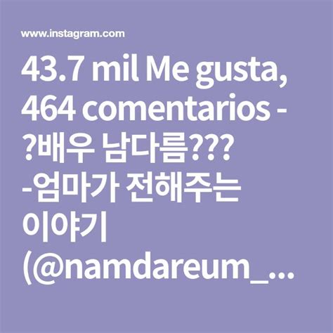 437 Mil Me Gusta 464 Comentarios 🎬배우 남다름🍀🍀🍀 엄마가 전해주는 이야기 Namdareummom En Instagram