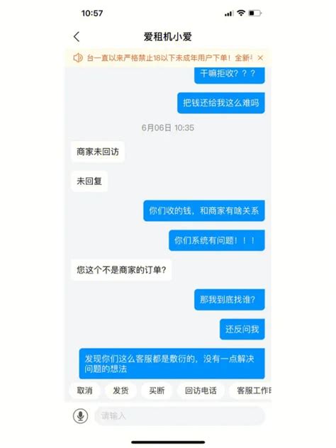 爱租机太坑了吧？多扣了我800元