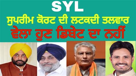 Cm Bhagwant Mann Debate With Oposition Syl Punjab Hariyana Water