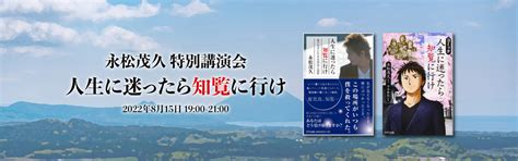 『人生に迷ったら知覧に行け』特別講演会のお知らせ きずな出版