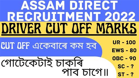 Assam Direct Recruitment Driver Cut Off Assam Direct Recruitment 2022