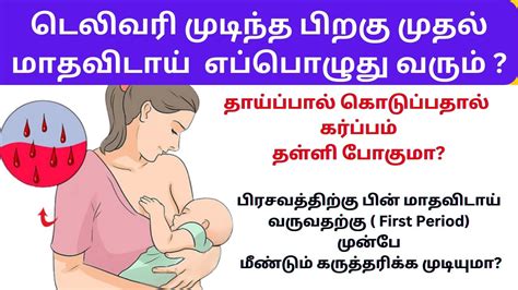 Breastfeeding And Periods Tamil First Period After Stopping Breastfeeding Tamil Youtube