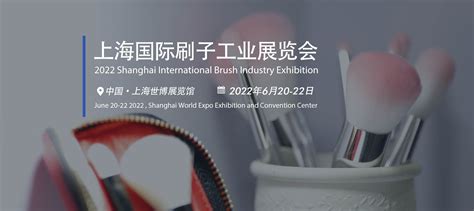 Cibrush2022上海国际刷子工业展览会