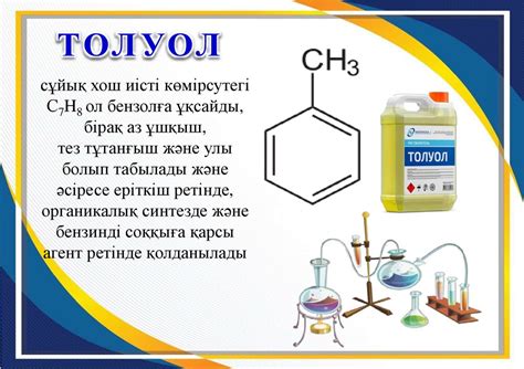 Толуол жане стирол - презентация онлайн