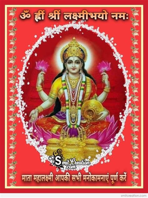 Mata Mahalakshmi Mantra - SmitCreation.com