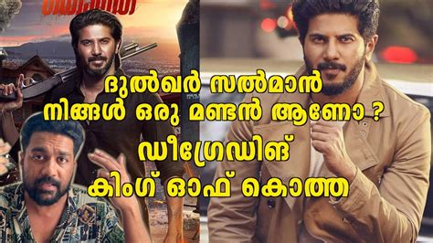 ദൽഖർ നങങളര മണടൻ ആവരത Dulquer Salman King of Kotha