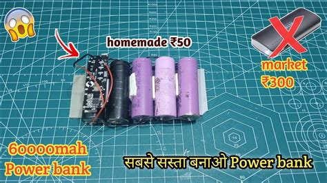 Power Bank Kaise Banaen How To Make Power Bank Power Bank Mah