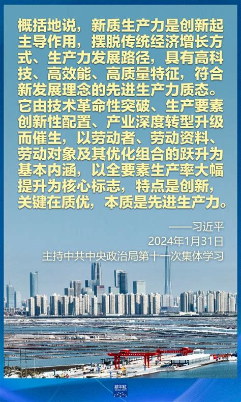 今年两会，总书记再谈“新质生产力” 2024年全国两会 人民网