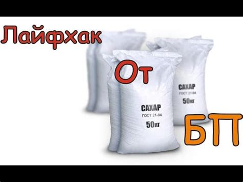 Лайфхак Как Открыть Сахар 50 кг В Мешках от Канала Белорусское ...