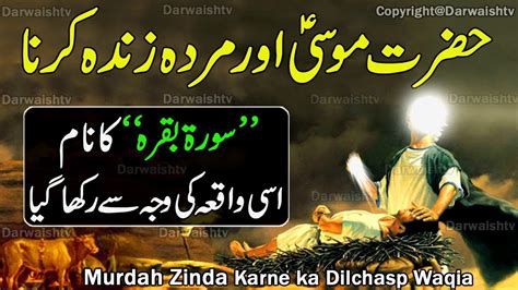 Hazrat Musa As Aur Murda Zinda Karne Ka Waqia Bani Israel Ka Nojawan