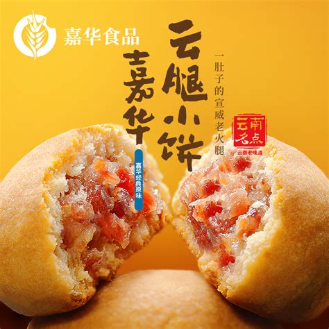 嘉华鲜花饼经典原味云腿小饼月饼云南特产传统糕点休闲零食下午茶 小编推荐 Wepost 全民代运 马来西亚中国淘宝代运与集运专家