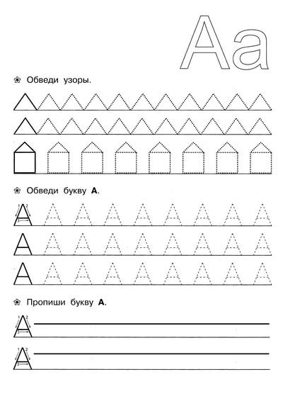 Прописи для дошкольников 6-7 лет
