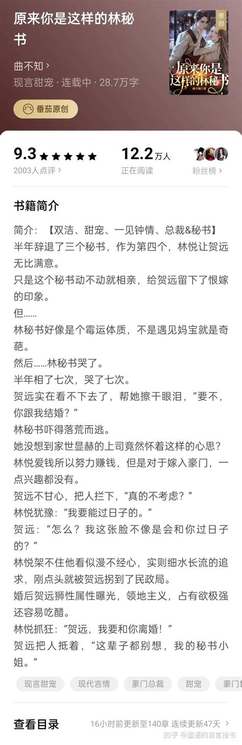 追更《原来你是这样的林秘书》，正文超甜完结，女主实现人生梦想 知乎