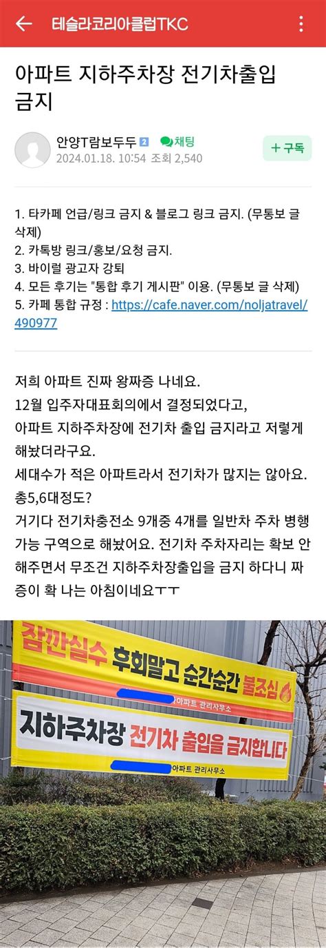 전기차 지하주차장 출입금지한 아파트 유머게시판 퀘이사플레이