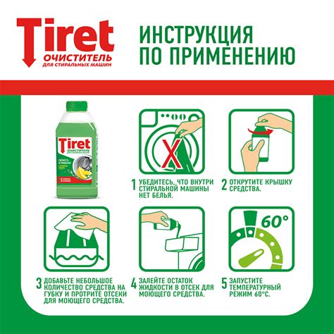 Средство чистящее `TIRET` для стиральных машин, свежесть лимона 250 мл ...