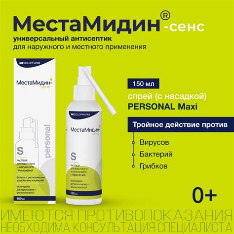 МестаМидин-сенс раствор для местного и нар. применения флакон с ...