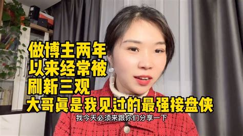 做博主两年以来经常被刷新三观！大哥真的是最强接盘侠 Youtube