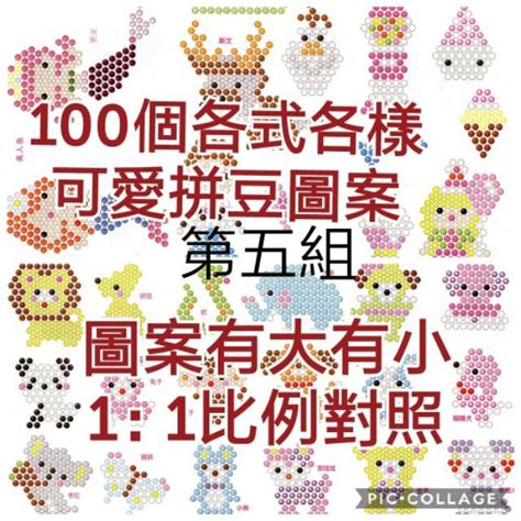 出清特價 拼豆圖案 1：1比例圖卡 拼豆圖冊 5mm拼拼豆豆參考圖 | 蝦皮購物