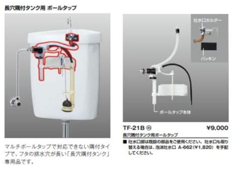 Lixil リクシル 長穴隅付タンク用ボールタップ 修理マルチパーツシリーズ【純正品】 Tf 21b 配管部品の通販店のダンドリープロ