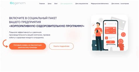 Для предприятий — Biogenom