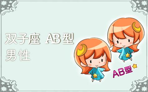 12星座占い 双子座のab型の特徴【女性】