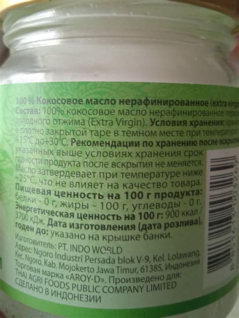 Кокосовое масло 100% Aroy-D - калорийность, пищевая ценность ⋙ ...