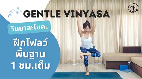 Flow Gentle Vinyasa