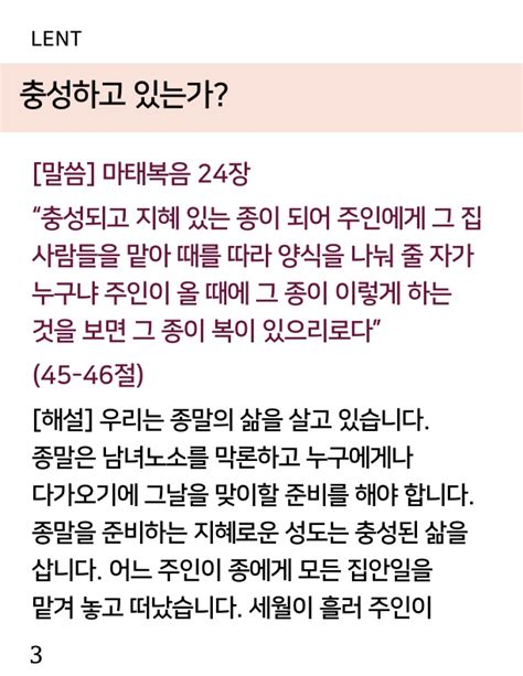 2022년 사순절 청담 일일묵상364월12일 사순절일일묵상