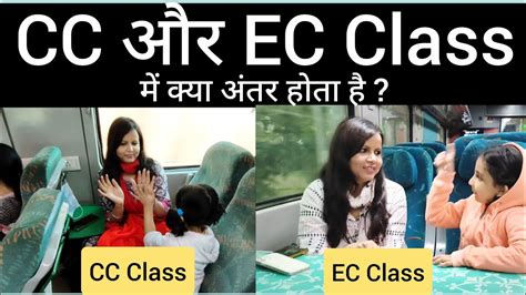 Cc Vs Ec In Shatabdi Ac Chair Car Shatabdi Vande Bharat Train Ec | Hot ...