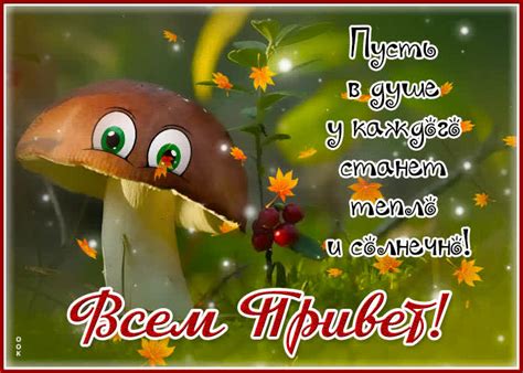 Изумительная открытка Пусть в душе у каждого станет тепло и солнечно ...