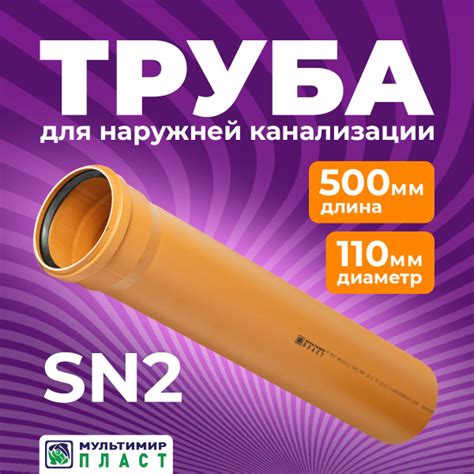 Канализационная труба, наружная 110х3,2х500 мм купить на OZON по низкой ...
