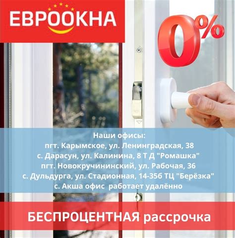 Беспроцентная рассрочка на окна от компании ЕвроОкна. Даём рассрочку на ...