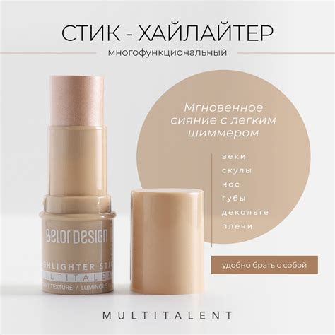 Хайлайтер для лица Belor Design MULTITALENT стик мультифункциональный ...