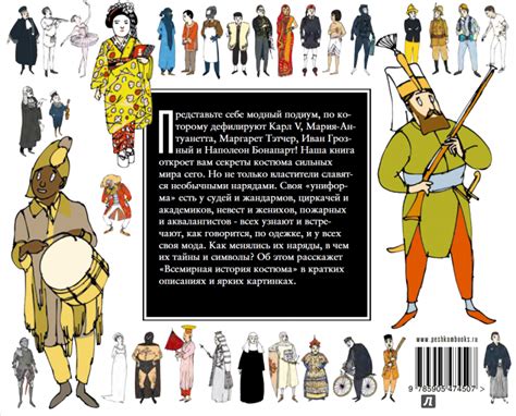 Книга: Встречаем по одежке. Всемирная история костюма для детей ...
