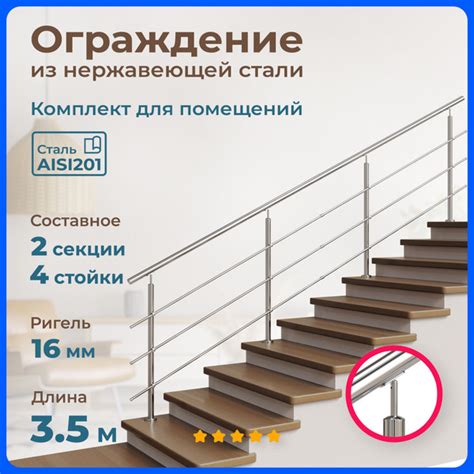 Перила для лестницы INEX Roun 3.5 метра, 4 стойки, ригель 16 мм ...