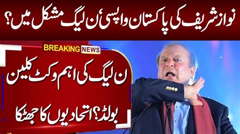 Nawaz Sharif S Return Shakeup In PML N And MQM Pakistan Political