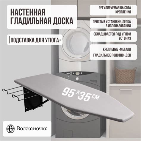 Характеристики Гладильная доска настенная откидная встраиваемая на ...