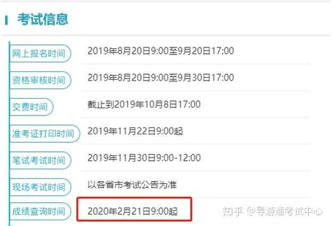 2019年导游考试什么时候查成绩？ 知乎