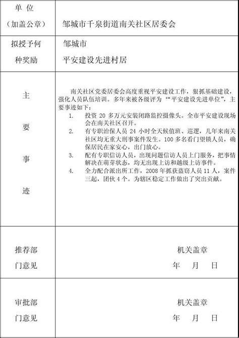 2007年度政法综治平安建设先进单位审批表word文档在线阅读与下载无忧文档