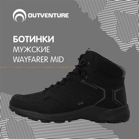 Ботинки Outventure Wayfarer Mid - купить с доставкой по выгодным ценам ...