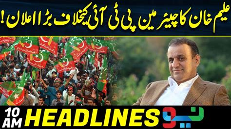 Aleem Khan S Big Statement Against Chairman Pti Am News Headlines