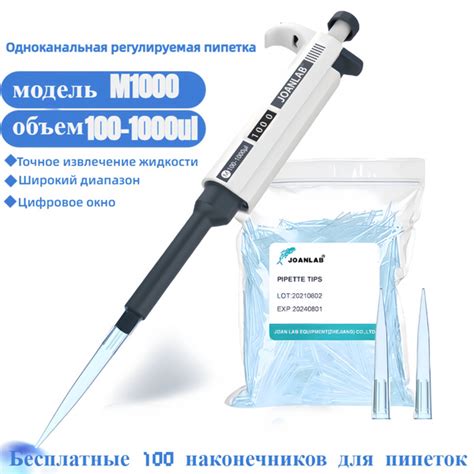 Микропипетка 100-1000 мкл с ручной регулировкой одноканальная пипетка ...