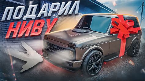 Подарил ниву победителю конкурса!!!! Нива ушла!!!! Самая красивая нива ...