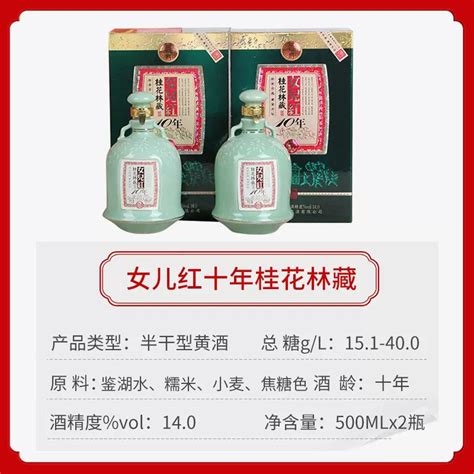 女儿红绍兴黄酒桂花林藏10年陈500ml2礼盒装十年陈酿花雕酒虎窝淘