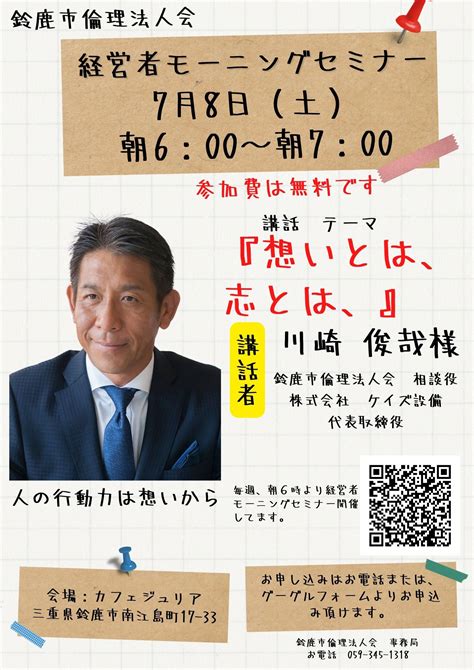 7月8日（土）第1005回 経営者モーニングセミナーのご案内です 今までに10万人撮影しました 鈴鹿市・四日市市・津市のロケ撮影専門店