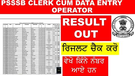 PSSSB Clerk Cum Data Entry Operator Result And Final Answer Key Out