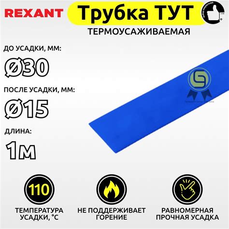 Трубка термоусаживаемая для кабелей и проводов 2 шт ТУТ Rexant 30,0/15 ...